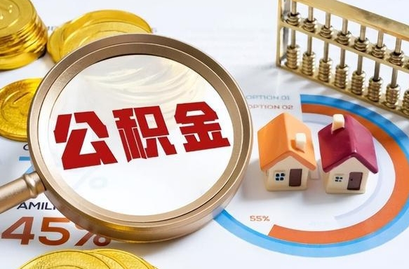 临夏没上班了以前的公积金怎么取（临夏离职了封存的公积金怎么提取）
